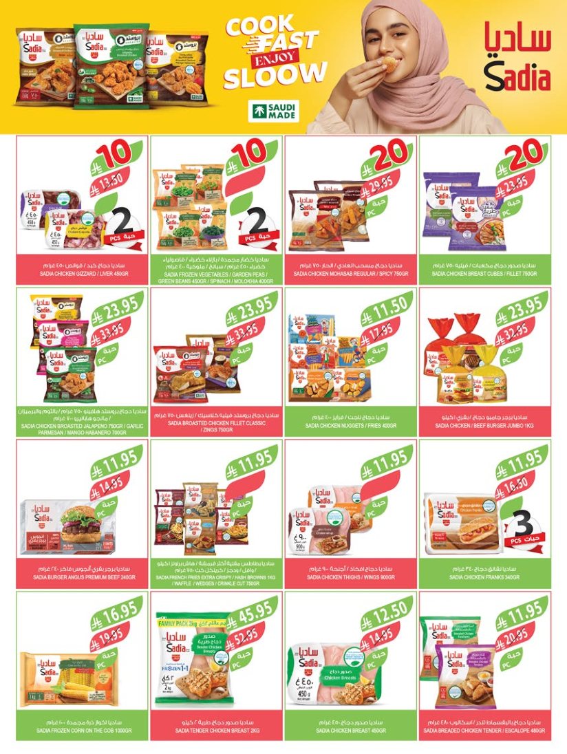 farm-superstores offers from 2sep to 3sep 2025 عروض اسواق المزرعة من 2 سبتمبر حتى 3 سبتمبر 2025 صفحة رقم 33